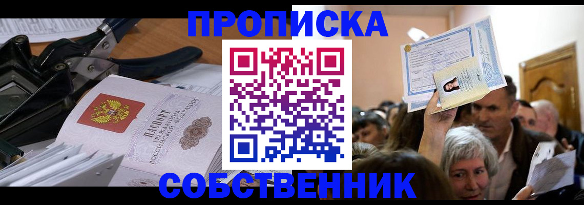 временная регистрация для всех в Усть-Катаве