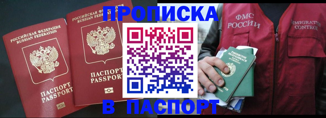 прописка 2025 в Усть-Катаве