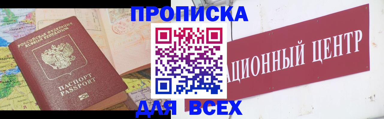 временная прописка в Усть-Катаве